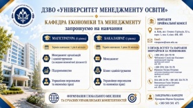 ОБИРАЙ ОСВІТУ, ЩО ФОРМУЄ МАЙБУТНЄ!