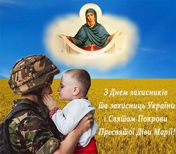 вітання з нагоди Дня захисника та захисниць України та Дня українського козацтва!