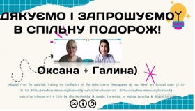 УЧАСТЬ В ТРЕНІНГУ ФАСИЛІТАТОРІВ КУРСУ «ВИКЛАДАННЯ В ЧАСИ ВІЙНИ» ПРОФЕСОРКИ КАФЕДРИ ПУБЛІЧНОГО УПРАВЛІНН І ПРОЕКТНОГО МЕНЕДЖМЕНТУ КОВТУН ОКСАНИ ТА ДОЦЕНТКИ КАФЕДРИ ПУБЛІЧНОГО УПРАВЛІНН І ПРОЕКТНОГО МЕНЕДЖМЕНТУ ГАЛИНИ БЕРЕЖНОЇ