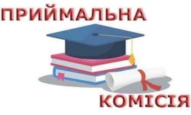 До уваги вступників !