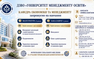 ОБИРАЙ ОСВІТУ, ЩО ФОРМУЄ МАЙБУТНЄ!