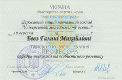 Вітаємо Бевз Галину Михайлівну з присвоєнням вченого звання професора