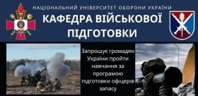 Запрошення на День відкритих дверей 28_08_2023 на Кафедрі військової підготовки Національного університету оборони України 