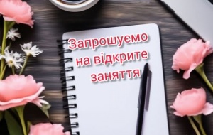 ВІДКРИТА ЛЕКЦІЯ ДЛЯ ЗДОБУВАЧІВ ДРУГОГО РІВНЯ ВИЩОЇ ОСВІТИ ОПП «ПЕДАГОГІКА ВИЩОЇ ШКОЛИ. АНДРАГОГІКА» З ДИСЦИПЛІНИ «Управління проєктами і фандрайзинг в сфері освіти»