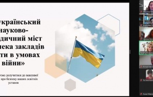 Всеукраїнський науково-методичний міст «Безпека закладів освіти в умовах війни»