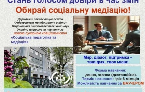 ПРЕЗЕНТУЄМО НОВІ ОСВІТНЬО-ПРОФЕСІЙНІ ПРОГРАМИ
