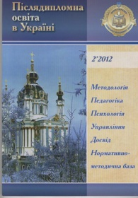 Журнал "Післядипломна освіта в Україні" 21