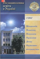 Журнал "Післядипломна освіта в Україні" 20