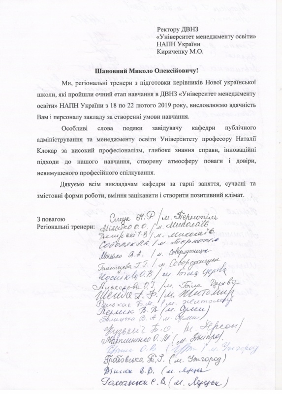 Подяка від регіональних тренерів НУШ