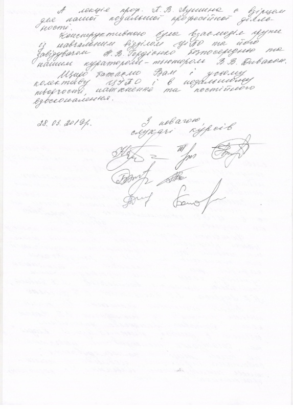 Подяка слухачів ЦІПО Університету менеджменту освіти