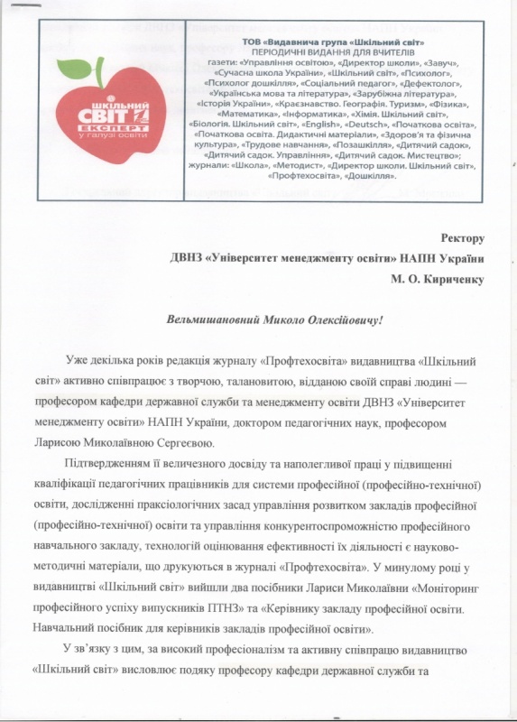 Подяка від Видавничої групи "Шкільний світ"