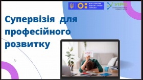 ЦЕНТР ПІСЛЯДИПЛОМНОЇ ОСВІТИ - УЧАСНИК ВЕБІНАРУ «СУПЕРВІЗІЯ ДЛЯ ПРОФЕСІЙНОГО ЗРОСТАННЯ ОСВІТЯН»