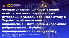 ВІДБУЛАСЯ XIV МІЖНАРОДНА НАУКОВО-ПРАКТИЧНА КОНФЕРЕНЦІЯ «ЄВРОПЕЙСЬКА ІНТЕГРАЦІЯ ВИЩОЇ ОСВІТИ УКРАЇНИ В КОНТЕКСТІ БОЛОНСЬКОГО ПРОЦЕСУ