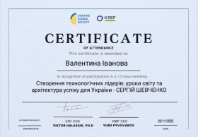 УКРАЇНА НА ШЛЯХУ ДО ТЕХНОЛОГІЧНОГО ЛІДЕРСТВА: КЛЮЧОВІ ВИСНОВКИ СЕМІНАРУ УКРАЇНСЬКОГО ГЛОБАЛЬНОГО ФАКУЛЬТЕТУ