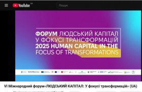 УЧАСТЬ ПРЕДСТАВНИКІВ УМО В VI МІЖНАРОДНОМУ ФОРУМІ «ЛЮДСЬКИЙ КАПІТАЛ: У ФОКУСІ ТРАНСФОРМАЦІЙ»