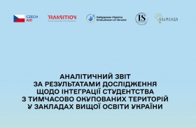 ПРАЦІВНИКИ ДЗВО «УМО» ВІДВІДАЛИ ЗАХІД, НА ЯКОМУ БУЛО ПРЕДСТАВЛЕНО АНАЛІТИЧНИЙ ЗВІТ ПРО ІНТЕГРАЦІЮ СТУДЕНТСТВА З ТИМЧАСОВО ОКУПОВАНИХ ТЕРИТОРІЙ У ЗВО УКРАЇНИ