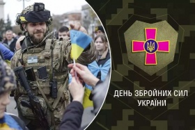 Вітання з Днем Збройних сил України