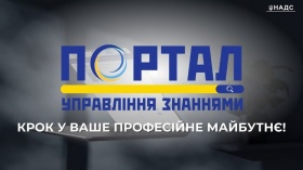 ПРО РЕАЛІЗАЦІЮ ДЕРЖАВНОГО ЗАМОВЛЕННЯ НАДС НА ПІДВИЩЕННЯ КВАЛІФІКАЦІЇ