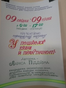 У ПОШУКАХ КРАСИ Й ПРАКТИЧНОСТІ: У ДЗВО «УМО» ВІДКРИТО ПЕРСОНАЛЬНУ ВИСТАВКУ ЛАРИСИ ПІДДУБНОЇ