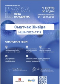 ПРОФЕСОРКА КАФЕДРИ ЕКОНОМІКИ, ПІДПРИЄМНИЦТВА ТА МЕНЕДЖМЕНТУ ЗІНАЇДА СМУТЧАК ПРОЙШЛА КУРС ПІДВИЩЕННЯ КВАЛІФІКАЦІЇ З ПИТАНЬ ВИКОРИСТАННЯ ШТУЧНОГО ІНТЕЛЕКТУ В НАУЦІ