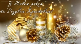 ВІТАННЯ РЕКТОРА МИКОЛИ КИРИЧЕНКА З РІЗДВОМ ХРИСТОВИМ І НОВИМ РОКОМ!