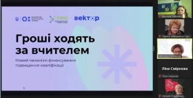 УЧАСТЬ НПП У СЕРІЇ ВСЕУКРАЇНСЬКИХ ВЕБІНАРІВ ЩОДО РЕАЛІЗАЦІЇ ПОЛІТИКИ «ГРОШІ ХОДЯТЬ ЗА ВЧИТЕЛЕМ»