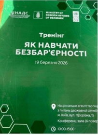Тренінг як навчати безбар'єрності