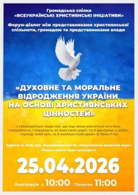 Участь представниці УМО у форумі-діалозі щодо ціннісних основ відновлення суспільства