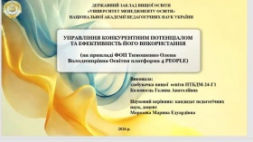 ВІДБУВСЯ ЗАХИСТ ВИПУСКНИХ КВАЛІФІКАЦІЙНИХ РОБІТ МАГІСТРІВ ОСВІТНЬО-ПРОФЕСІЙНОЇ ПРОГРАМИ &laquo;МЕНЕДЖМЕНТ ОРГАНІЗАЦІЙ ТА АДМІНІСТРУВАННЯ (ЗА ВИДАМИ ЕКОНОМІЧНОЇ ДІЯЛЬНОСТІ)&raquo;