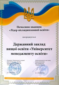 УНІВЕРСИТЕТ МЕНЕДЖМЕНТУ ОСВІТИ УДОСТОЄНИЙ ПОЧЕСНОГО ЗВАННЯ  &laquo;ЛІДЕР ПІСЛЯДИПЛОМНОЇ ОСВІТИ&raquo; ТА НАГОРОДЖЕНИЙ ЗОЛОТИМИ МЕДАЛЯМИ  МІЖНАРОДНОЇ СПЕЦІАЛІЗОВАНОЇ ВИСТАВКИ  &laquo;ОСВІТА ТА КАР&rsquo;ЄРА - 2026&raquo;