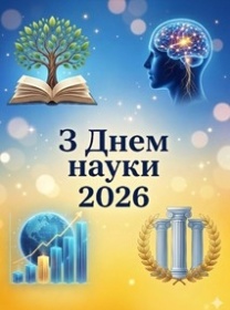 Вітання ректора Миколи Кириченка з Днем науки
