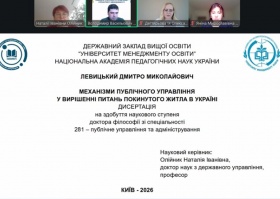 ВІДБУВСЯ ФАХОВИЙ НАУКОВИЙ СЕМІНАР З РОЗГЛЯДУ ДИСЕРТАЦІЙНОГО ДОСЛІДЖЕННЯ АСПІРАНТА ЛЕВИЦЬКОГО ДМИТРА МИКОЛАЙОВИЧА