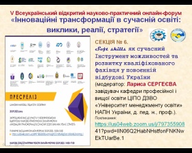 Участь у науково-практичному онлайн Форумі Малої Академії Наук України
