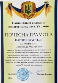 Плідна співпраця поєднує ДЗВО «Університет менеджменту освіти» НАПН України з Науково-дослідним інститутом інтелектуальної власності НАПрН України 