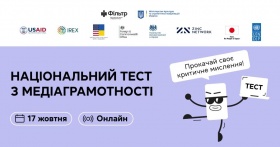 УЧАСТЬ БІНПО У НАЦІОНАЛЬНОМУ ТЕСТІ З МЕДІАГРАМОТНОСТІ