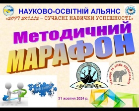 ОСВІТНІЙ СПРИНТ «ДОСВІД ФОРМУВАННЯ М’ЯКИХ НАВИЧОК В ОСВІТНЬОМУ СЕРЕДОВИЩІ»