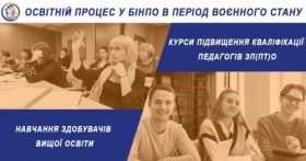 ОРГАНІЗАЦІЯ ОСВІТНЬОГО ПРОЦЕСУ У БІНПО В ПЕРІОД ВОЄННОГО СТАНУ  (за тиждень пройшли КПК 221 педагог ЗП(ПТ)О, 7 навчальних груп)