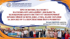 ПРО ДІЯЛЬНІСТЬ БІЛОЦЕРКІВСЬКОГО ІНСТИТУТУ НЕПЕРЕРВНОЇ ПРОФЕСІЙНОЇ ОСВІТИ ЗА 2019-2023 РР.:  ЗВІТ НА ПРЕЗИДІЇ НАПН УКРАЇНИ