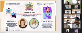 У БІНПО ВІДБУВСЯ СЕМІНАР «ЕТИКА ПЕДАГОГІЧНОГО СПІЛКУВАННЯ»