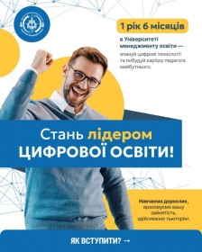 ПРОГРАМА «ПРОФЕСІЙНА ОСВІТА (ЦИФРОВІ ТЕХНОЛОГІЇ)» - ПОТУЖНИЙ ІНСТРУМЕНТ ПРОФЕСІЙНОГО РОЗВИТКУ