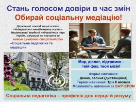 ПРЕЗЕНТУЄМО НОВІ ОСВІТНЬО-ПРОФЕСІЙНІ ПРОГРАМИ