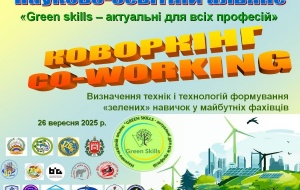 В ІНТЕРЕСАХ ЗБЕРЕЖЕННЯ ТА РОЗВИТКУ ЛЮДСЬКОГО СУСПІЛЬСТВА Й НАВКОЛИШНЬОЇ ПРИРОДИ