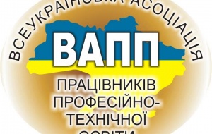 ВІТАЄМО ПАРТНЕРІВ ІЗ 30 - РІЧЧЯМ ВСЕУКРАЇНСЬКОЇ АСОЦІАЦІЇ ПРАЦІВНИКІВ ПРОФЕСІЙНО-ТЕХНІЧНОЇ ОСВІТИ