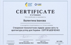 УКРАЇНА НА ШЛЯХУ ДО ТЕХНОЛОГІЧНОГО ЛІДЕРСТВА: КЛЮЧОВІ ВИСНОВКИ СЕМІНАРУ УКРАЇНСЬКОГО ГЛОБАЛЬНОГО ФАКУЛЬТЕТУ