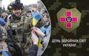 Вітання з Днем Збройних сил України