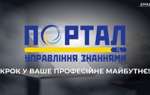 ПРО РЕАЛІЗАЦІЮ ДЕРЖАВНОГО ЗАМОВЛЕННЯ НАДС НА ПІДВИЩЕННЯ КВАЛІФІКАЦІЇ