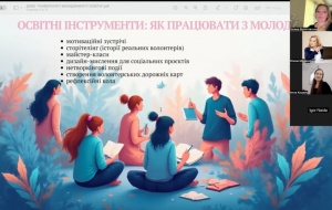 СУЧАСНІ МОДЕЛІ ЗАЛУЧЕННЯ МОЛОДІ ДО ВОЛОНТЕРСТВА: ЛЕКЦІЯ У ФОРМАТІ ПРАКТИКУМУ