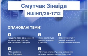 ПРОФЕСОРКА КАФЕДРИ ЕКОНОМІКИ, ПІДПРИЄМНИЦТВА ТА МЕНЕДЖМЕНТУ ЗІНАЇДА СМУТЧАК ПРОЙШЛА КУРС ПІДВИЩЕННЯ КВАЛІФІКАЦІЇ З ПИТАНЬ ВИКОРИСТАННЯ ШТУЧНОГО ІНТЕЛЕКТУ В НАУЦІ