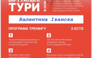 ПРОФЕСОР КАФЕДРИ ЕКОНОМІКИ, ПІДПРИЄМНИЦТВА ТА МЕНЕДЖМЕНТУ ВАЛЕНТИНА ІВАНОВА ПРОЙШЛА МІЖНАРОДНИЙ ТРЕНІНГ З ВИКОРИСТАННЯ ВІРТУАЛЬНИХ ТУРІВ В ОСВІТІ