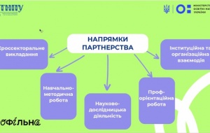 ПРЕДСТАВНИКИ ЦЕНТРУ ПІСЛЯДИПЛОМНОЇ ОСВІТИ УМО ДОЛУЧИЛИСЯ ДО ОБГОВОРЕННЯ СПІВПРАЦІ ЛІЦЕЇВ ТА УНІВЕРСИТЕТІВ